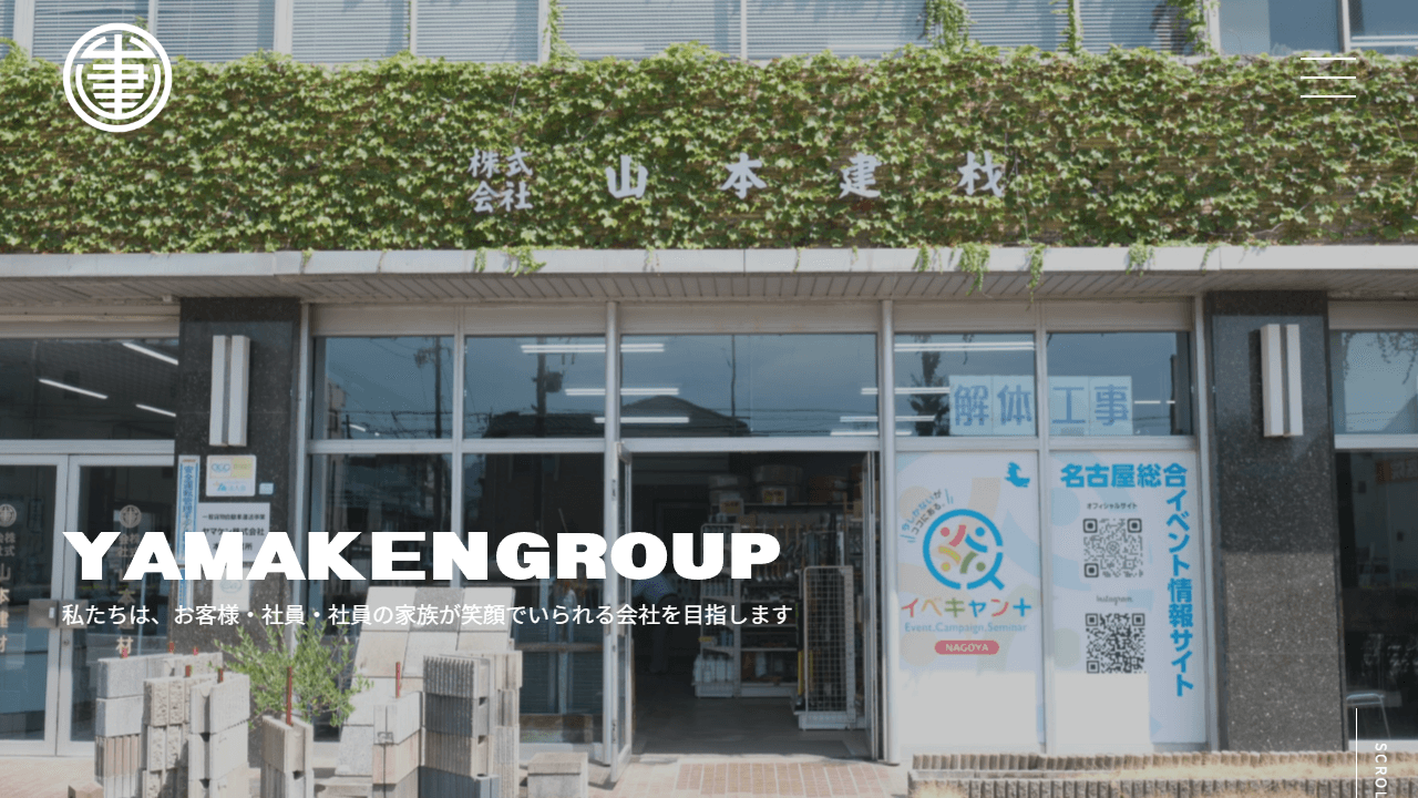 建設・不動産会社のコーポレートサイト制作事例｜株式会社山本建材（名古屋市）