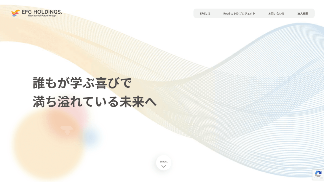 ホールディングス企業のコーポレートサイト制作事例｜EFGホールディングス株式会社（東京）